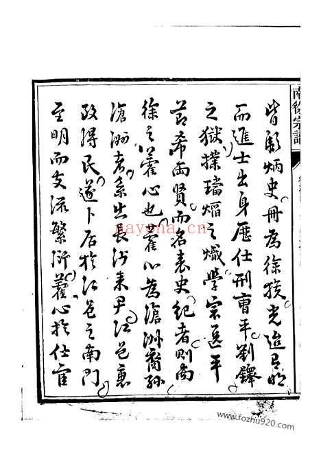 【南徐宗谱】二十卷（江山家谱）_N4968.pdf