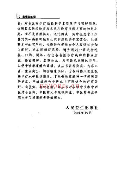 专科专病名医临证经验丛书儿科病.pdf