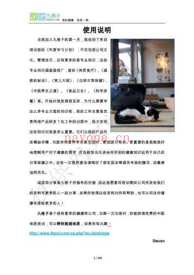 辨清体质好养生.pdf