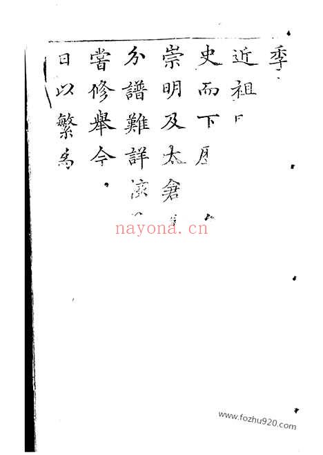 【张氏宗谱】不分卷（崇明家谱）_N0527.pdf