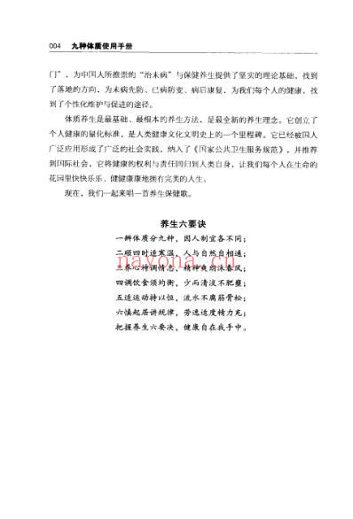 九种体质使用手册.pdf