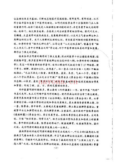 李中梓医学全书_明清名医全书大成.pdf