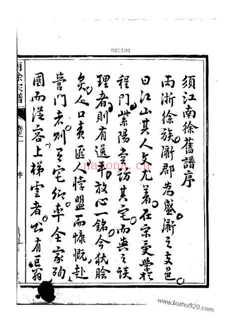 【南徐宗谱】二十卷（江山家谱）_N4968.pdf