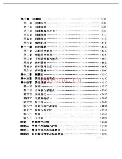 男科诊治精要.pdf