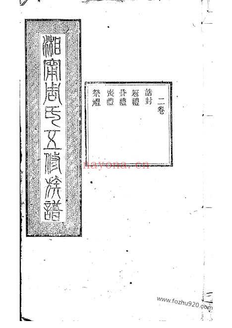 【湘宁周氏五修族谱】（湘乡、宁乡家谱）_N7254.pdf