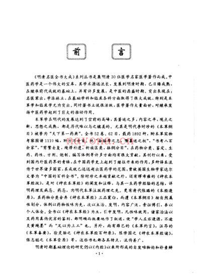 李中梓医学全书_明清名医全书大成.pdf