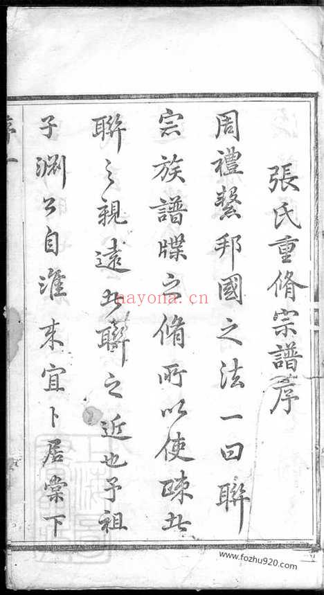 【棠下张氏宗谱】十二卷（宜兴家谱）_N7867.pdf