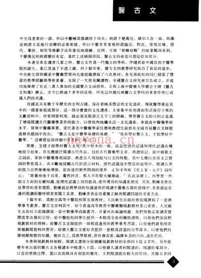 中医药学-医古文.pdf