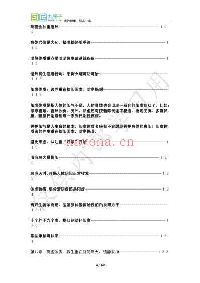 辨清体质好养生.pdf