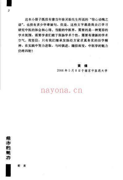 经方的魅力_黄煌谈中医_黄煌.pdf