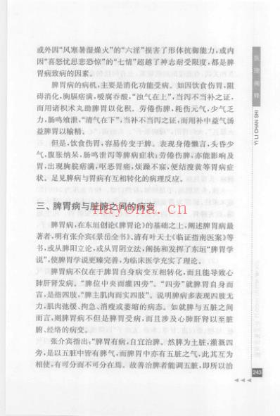 李聪甫论金匮_二.pdf