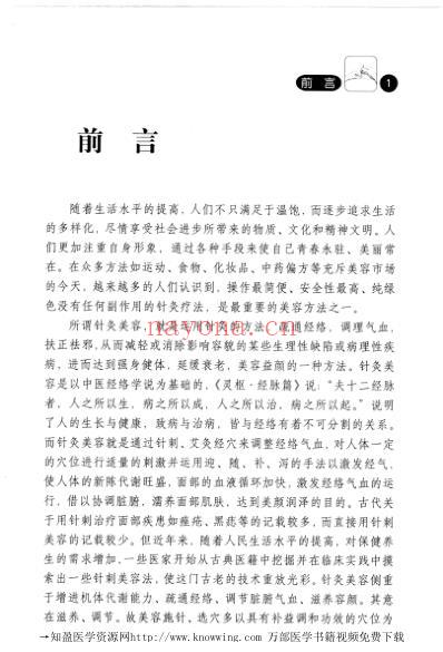 图解针灸美容_王富春.pdf