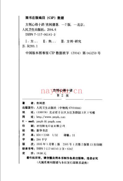 方剂心得十讲.pdf