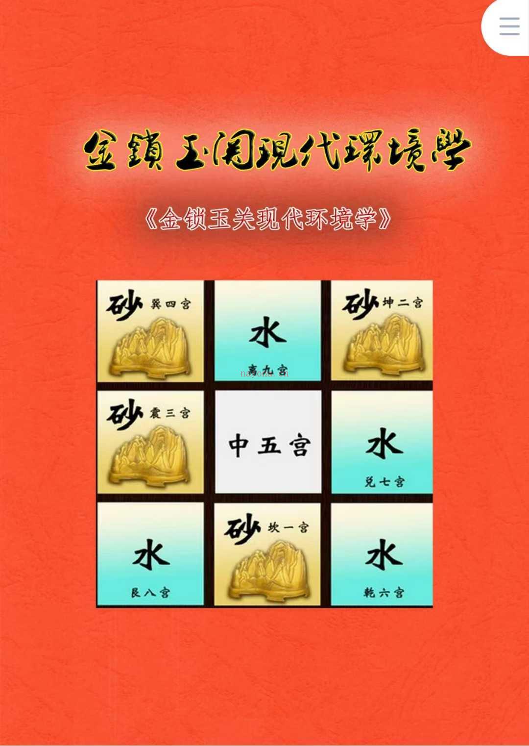 无镜道米妙多《金锁玉关现代环境学》222页