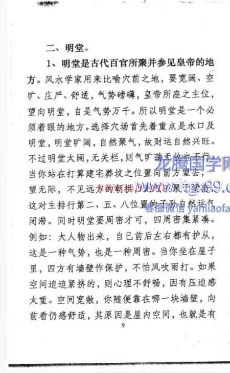 祖源风水师传风水资料。云烟散人整理.pdf