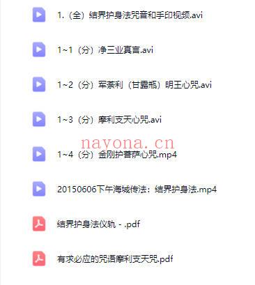 《结界护身法》视频课程+pdf文档