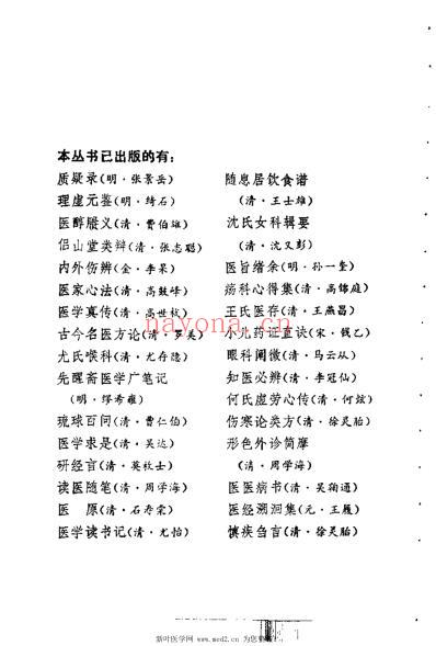 医经秘旨_明盛寅.pdf