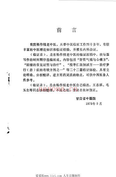 临证录.pdf