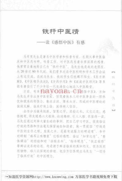 感悟中医_第二版.pdf