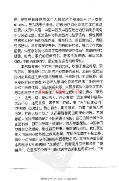 俞氏中医消化病学.pdf