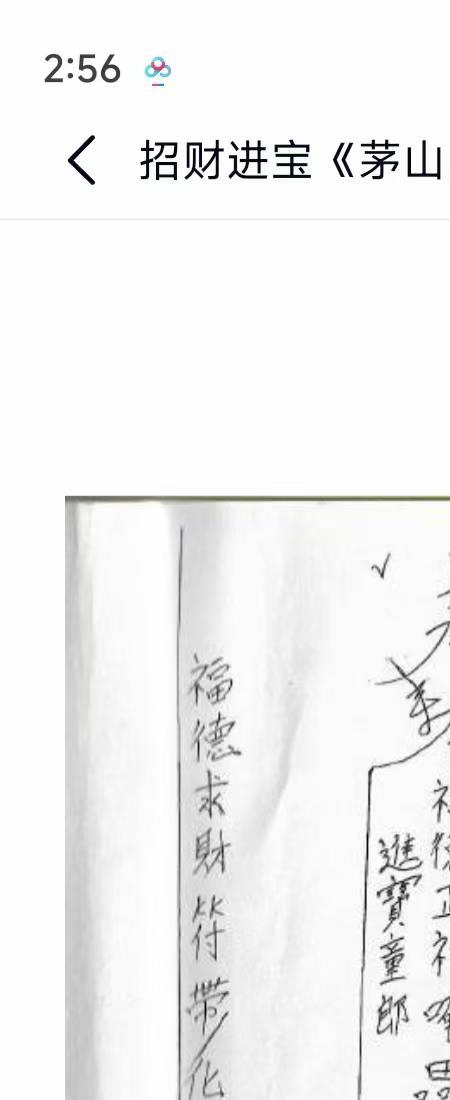 招财进宝 茅山昆仑招财符法 67页电子版.pdf