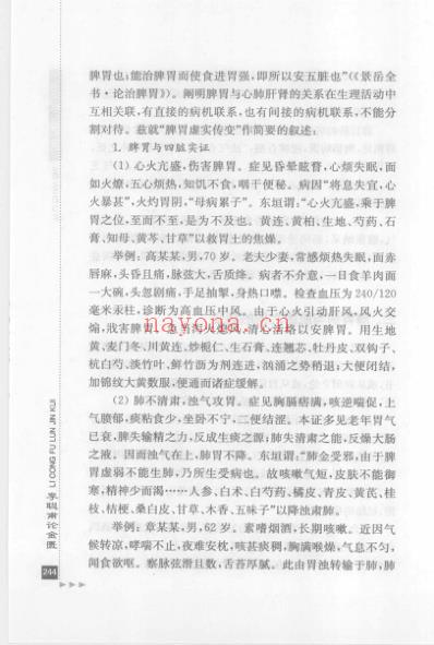 李聪甫论金匮_二.pdf