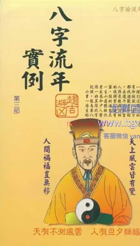 朱原主 八字流年实例 第三部 218单页.pdf