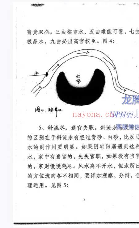 祖源风水师传风水资料。云烟散人整理.pdf