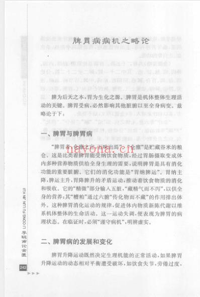 李聪甫论金匮_二.pdf