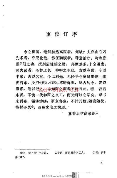 医经秘旨_明盛寅.pdf