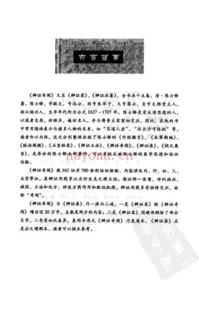 辨证奇闻.pdf