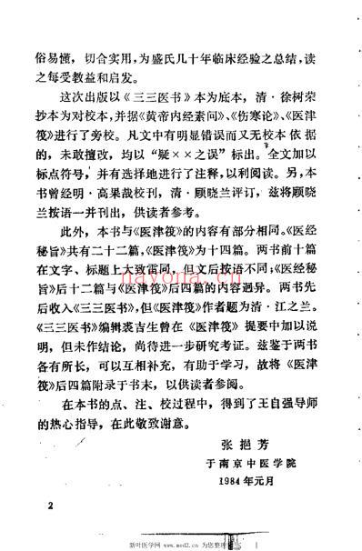 医经秘旨_明盛寅.pdf