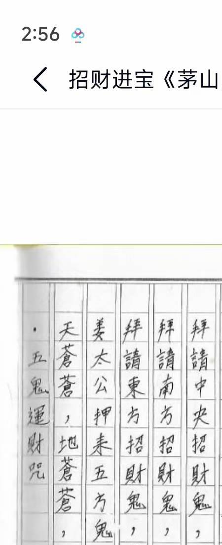 招财进宝 茅山昆仑招财符法 67页电子版.pdf