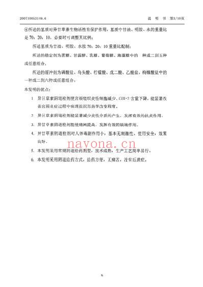 一种治疗慢性宫颈炎的异甘草素阴道栓剂及制备方法.pdf