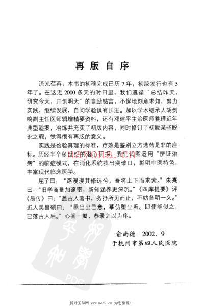 俞氏中医消化病学.pdf