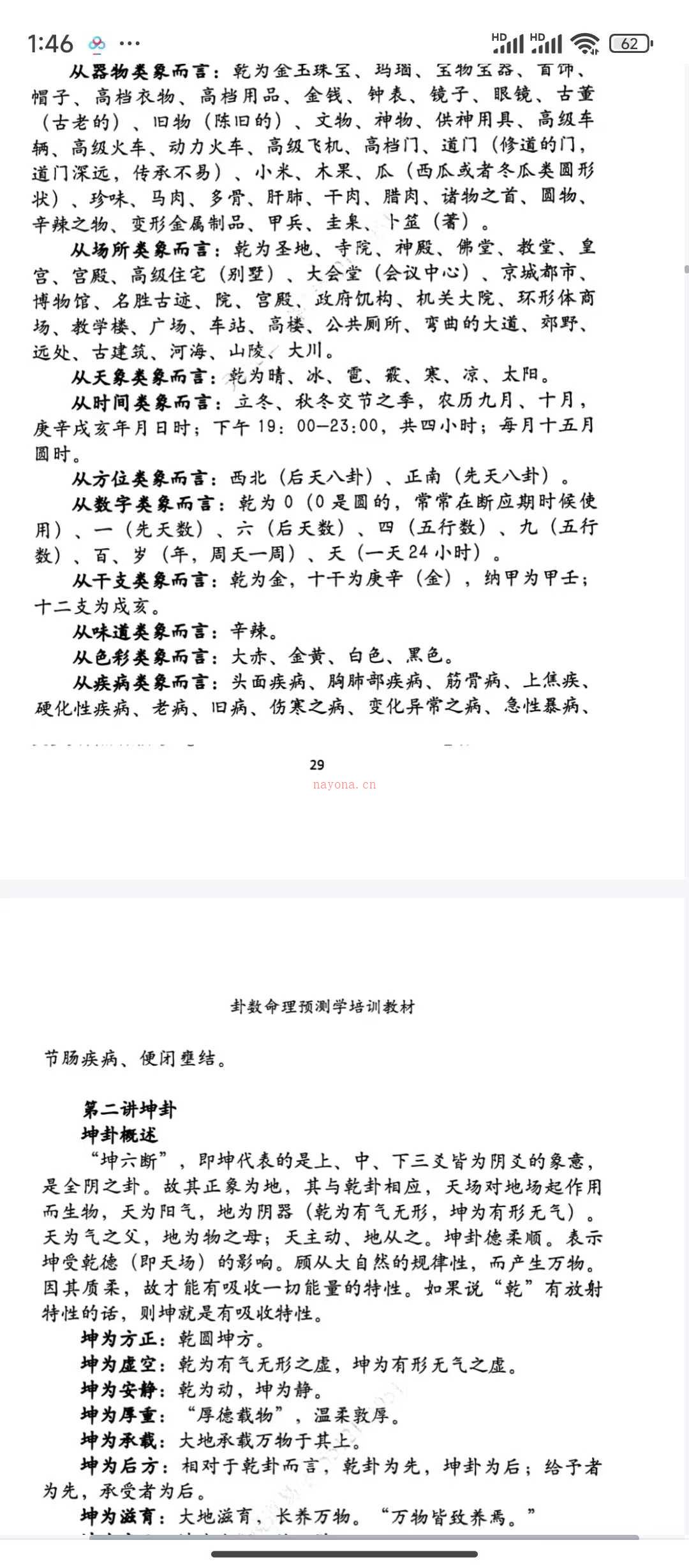 无镜道《卦数命理预测学培训教材》226页