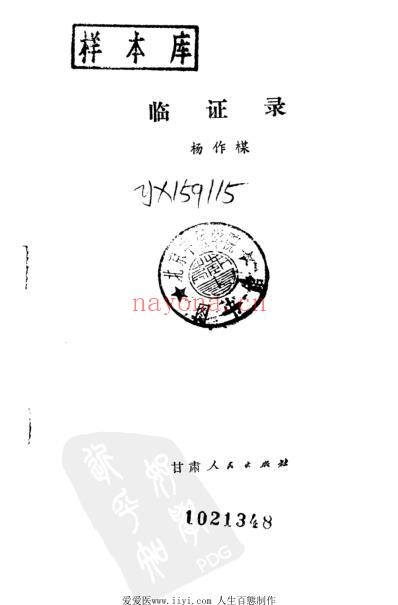 临证录.pdf