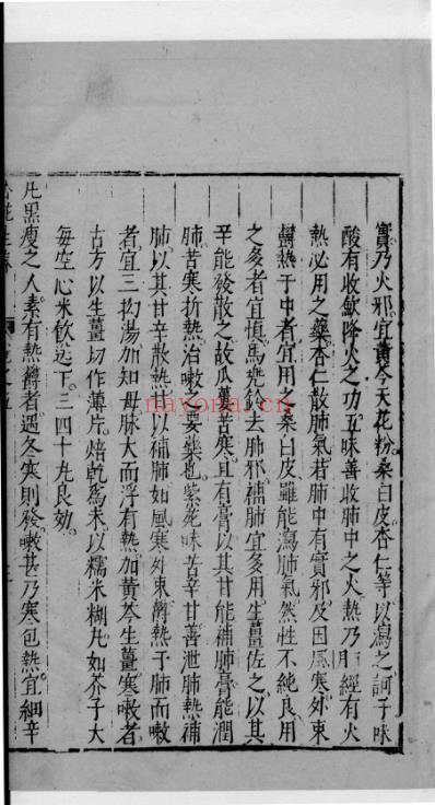 杏苑生春_十八.pdf