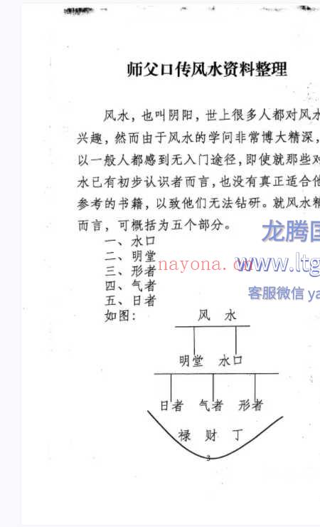 祖源风水师传风水资料。云烟散人整理.pdf