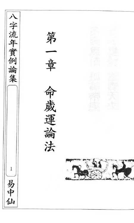 朱原主 八字流年实例 第三部 218单页.pdf