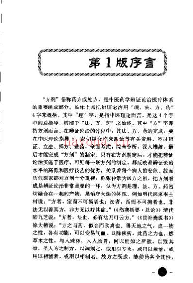 方剂心得十讲.pdf