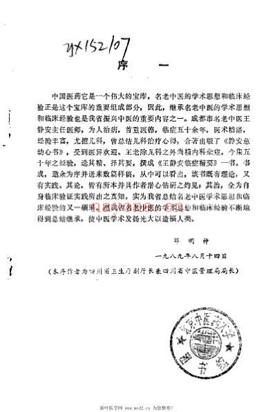 王静安临床精要_王静安.pdf