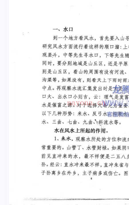 祖源风水师传风水资料。云烟散人整理.pdf