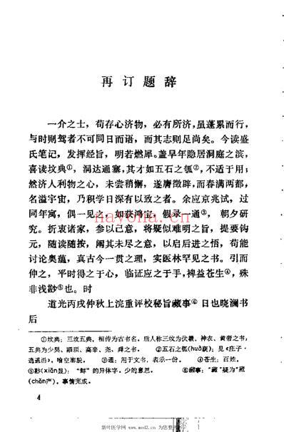 医经秘旨_明盛寅.pdf