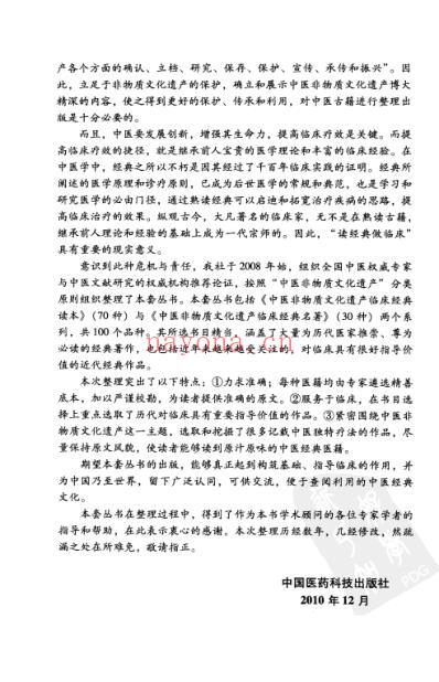 辨证奇闻.pdf