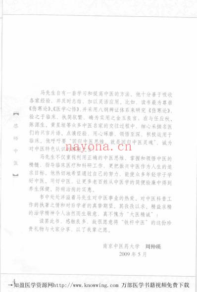 感悟中医_第二版.pdf