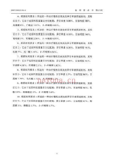 一种治疗慢性宫颈炎的异甘草素阴道栓剂及制备方法.pdf