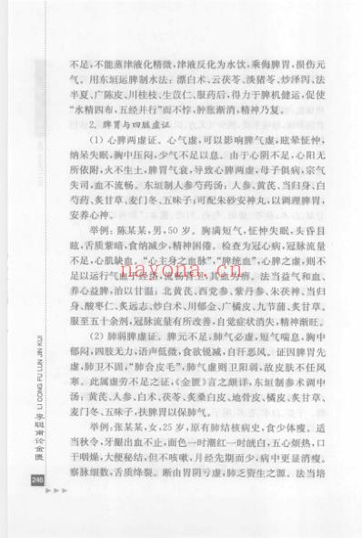 李聪甫论金匮_二.pdf