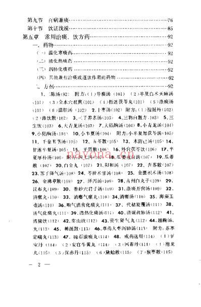 痰饮浅说_宗文九.pdf