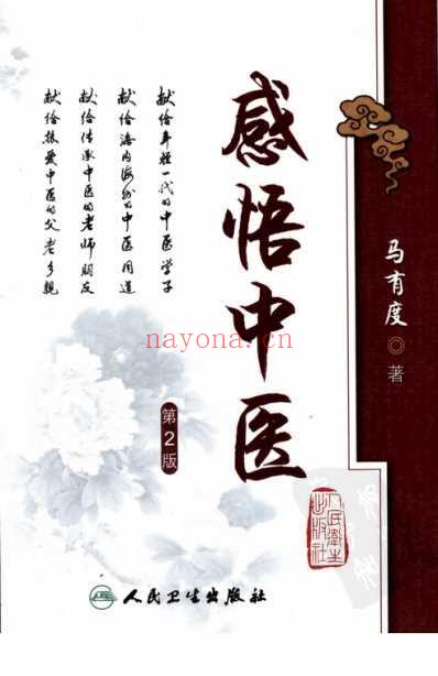 感悟中医_第二版.pdf